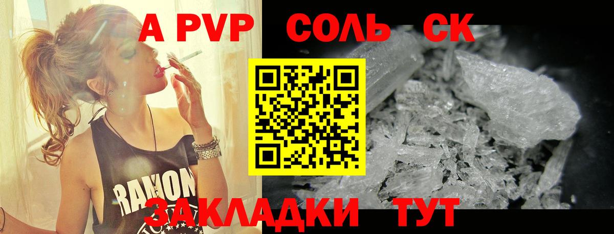 купить закладку  A PVP СК  Вход с VPN  A PVP  Alfa_PVP мука  Клин 