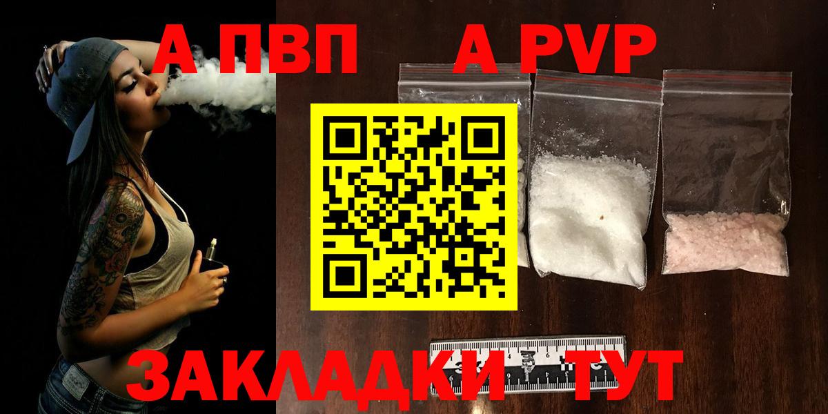 A-PVP VHQ Клин