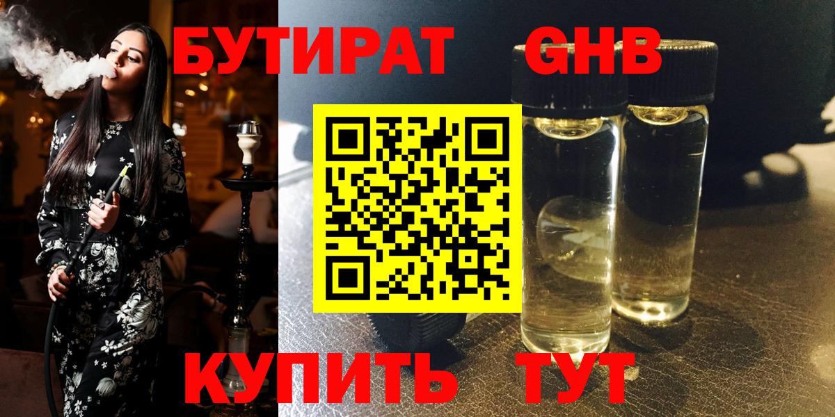 Клин  Бутират оксибутират  Вход с VPN 