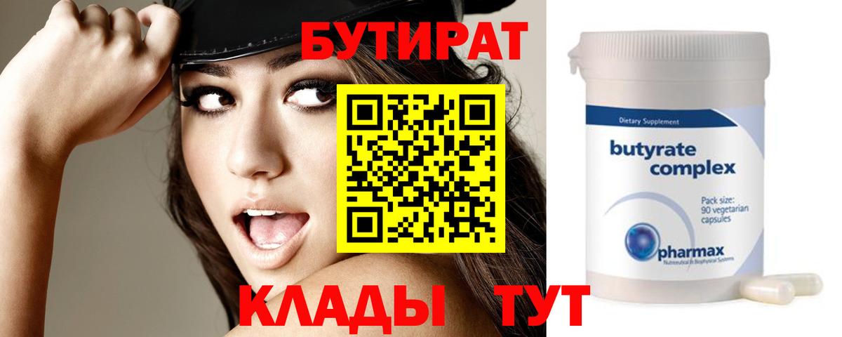 Бутират BDO 33% Клин