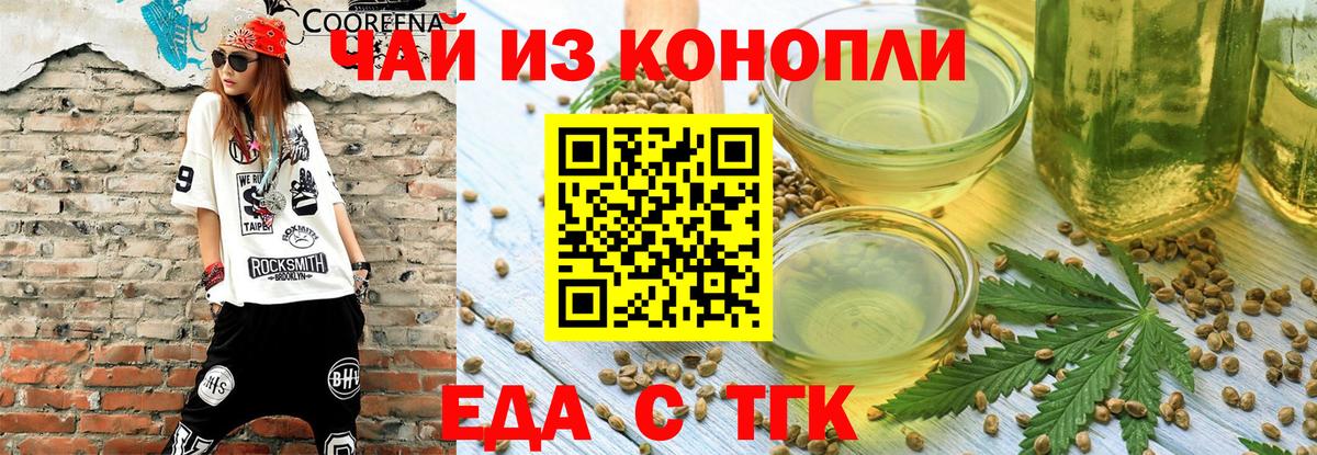 Еда ТГК марихуана Клин