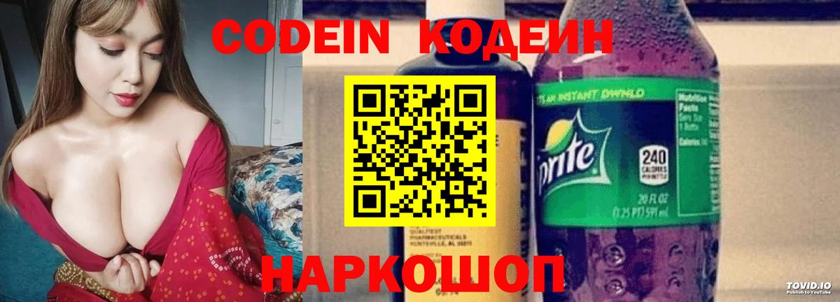 Клин  Кодеиновый сироп Lean Purple Drank  Вход с VPN 