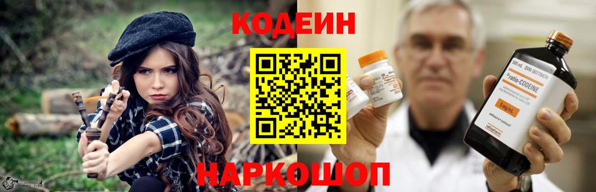 Кодеиновый сироп Lean Purple Drank Клин