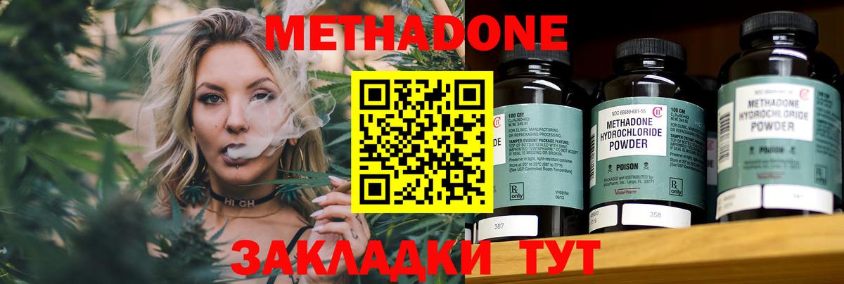 Метадон кристалл Клин